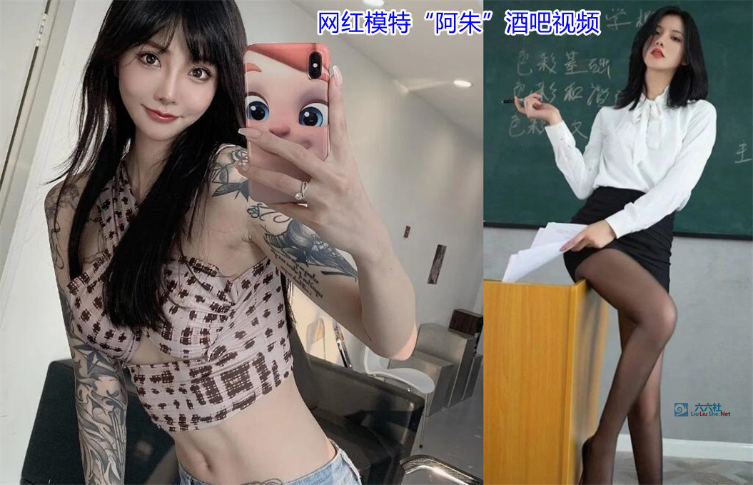 你怎么看待网红模特“阿朱”落网一事？因酒吧视频被抓