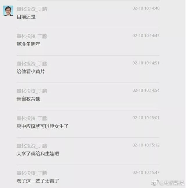知名量化投资人丁鹏奇葩教育观，渣男从小学起-3CD