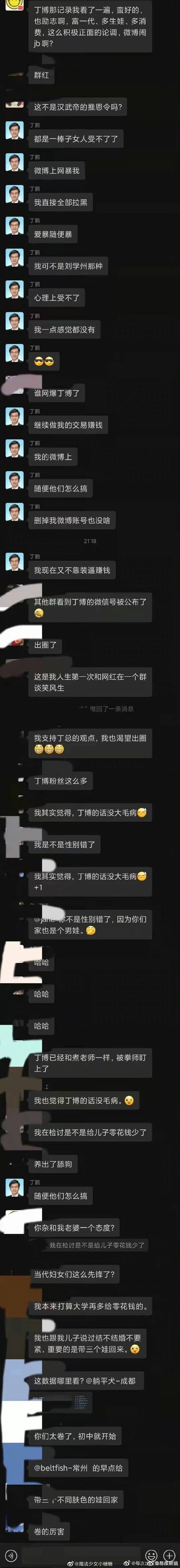 知名量化投资人丁鹏奇葩教育观，渣男从小学起-3CD