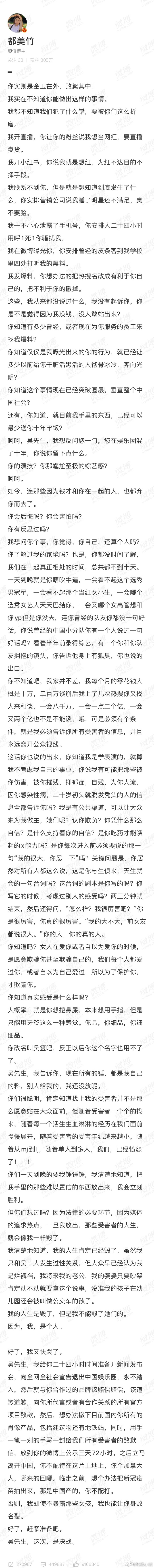 吴亦凡与都美竹事件被曝光，舆论热度持续升温第3张