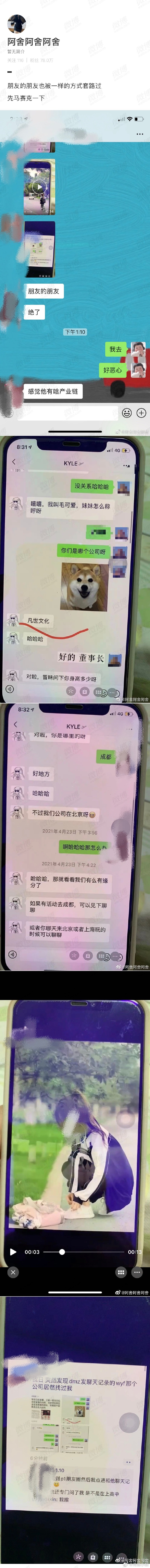 吴亦凡与都美竹事件被曝光，舆论热度持续升温第4张