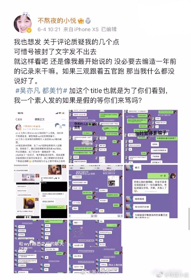 吴亦凡与都美竹事件被曝光，舆论热度持续升温第6张