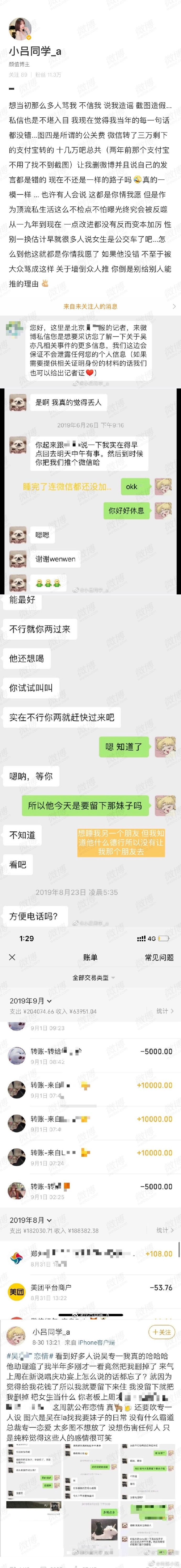 吴亦凡与都美竹事件被曝光，舆论热度持续升温第7张