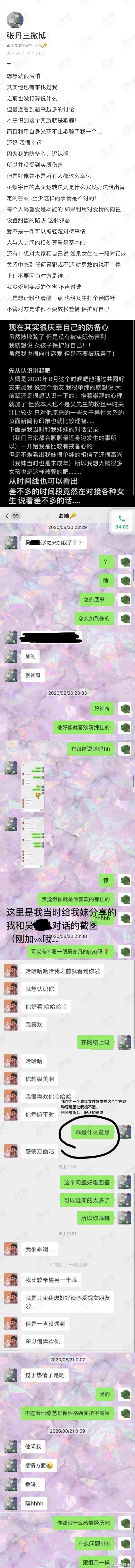 吴亦凡与都美竹事件被曝光，舆论热度持续升温第8张