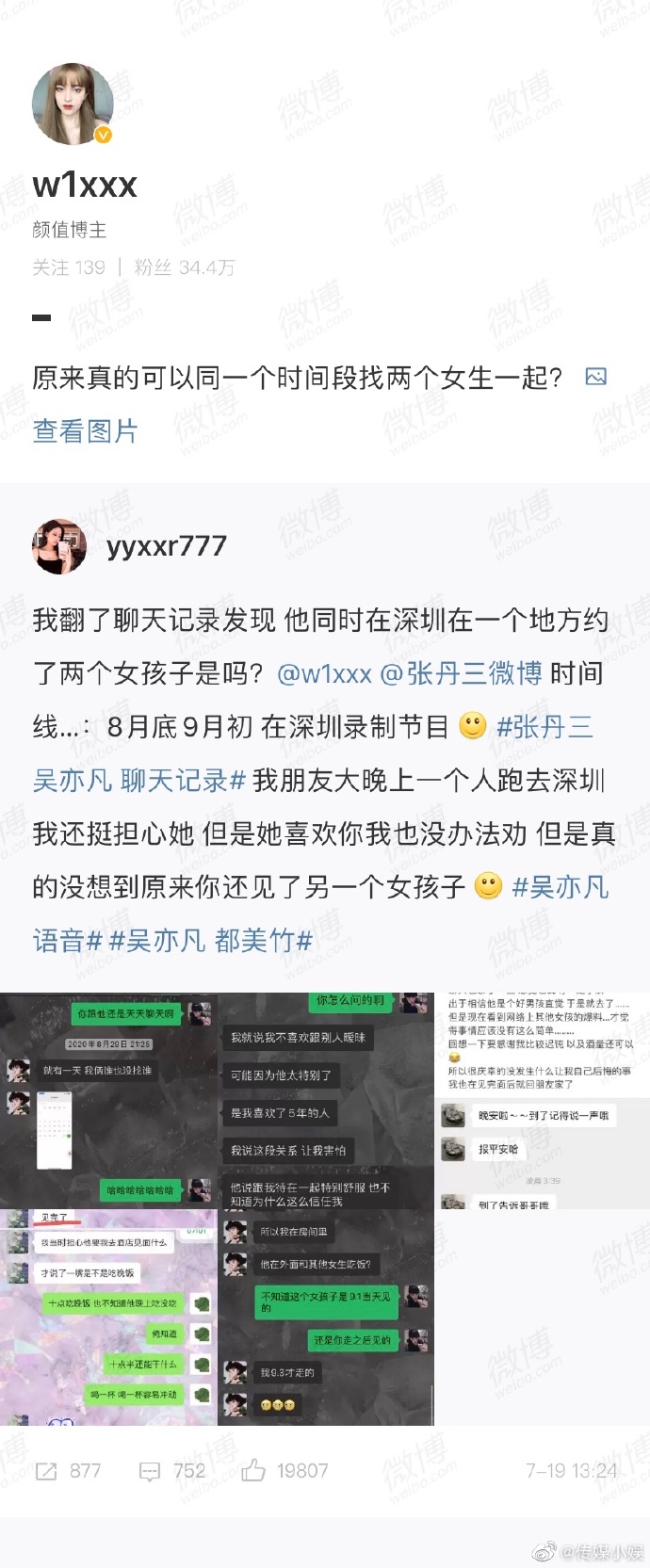 吴亦凡与都美竹事件被曝光，舆论热度持续升温第9张