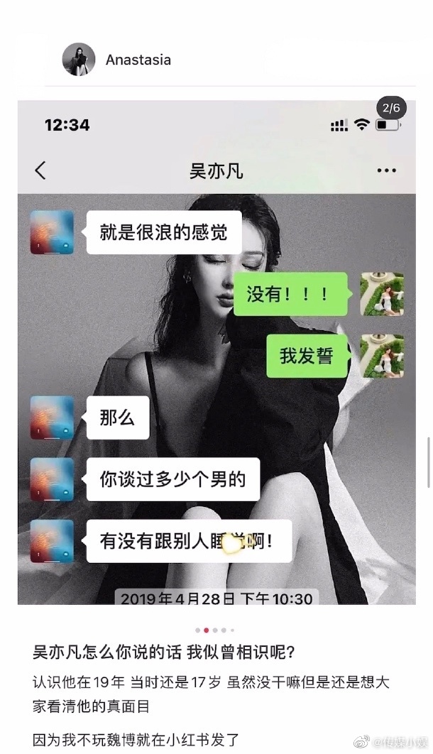 吴亦凡与都美竹事件被曝光，舆论热度持续升温第15张