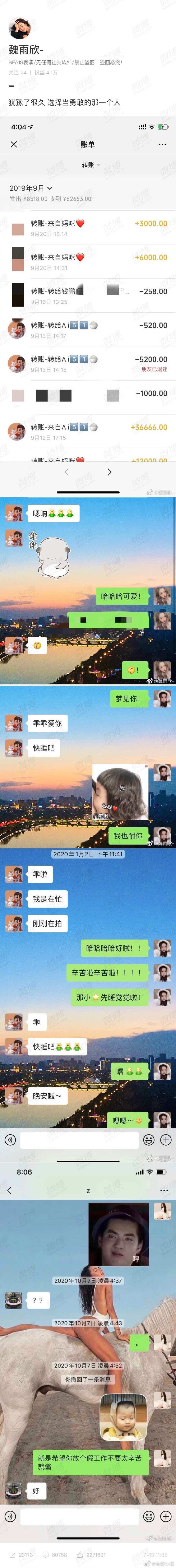 吴亦凡与都美竹事件被曝光，舆论热度持续升温第14张