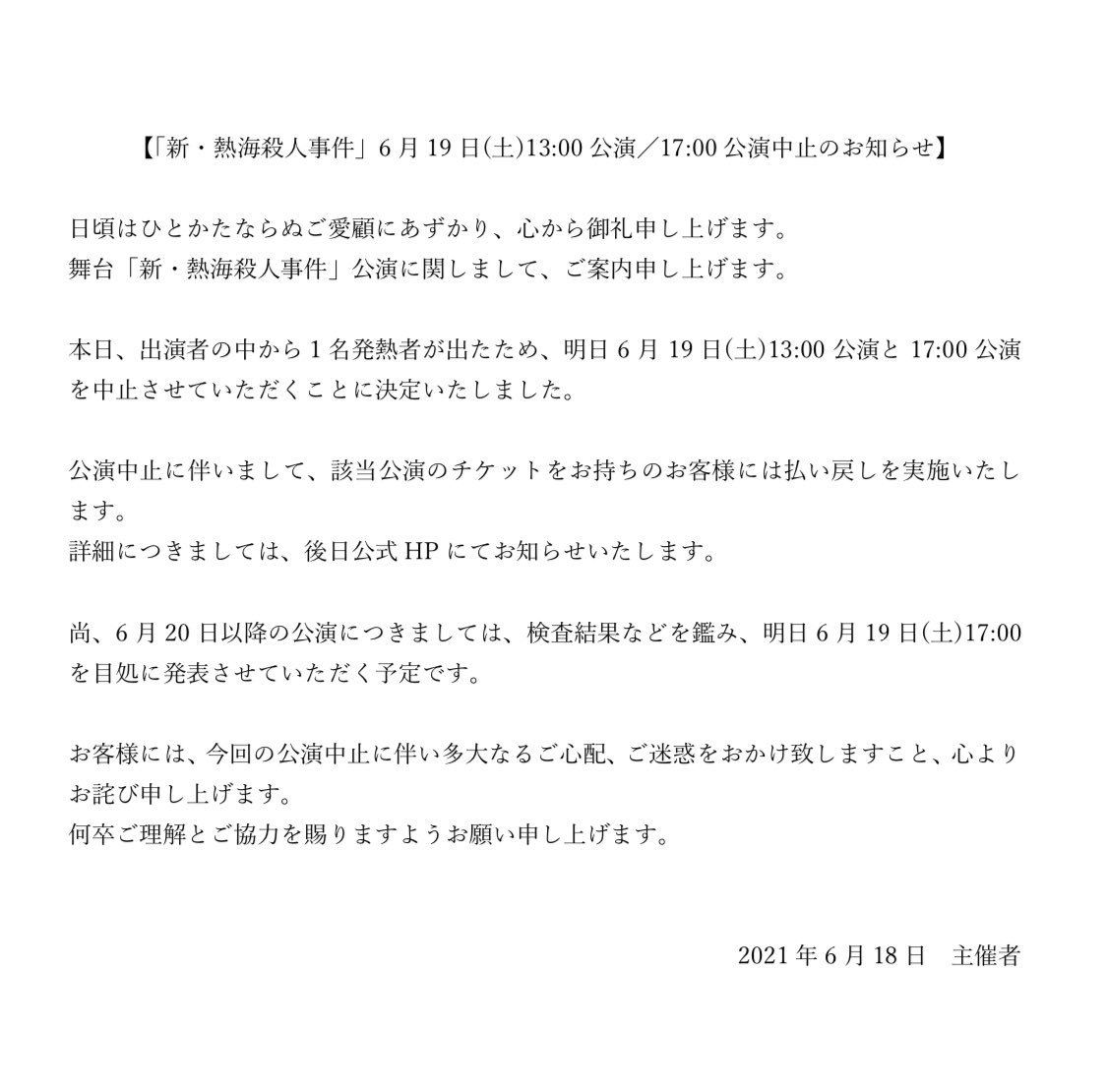 AKB48总监督向井地美音确诊新冠肺炎舞台剧场次全部喊停