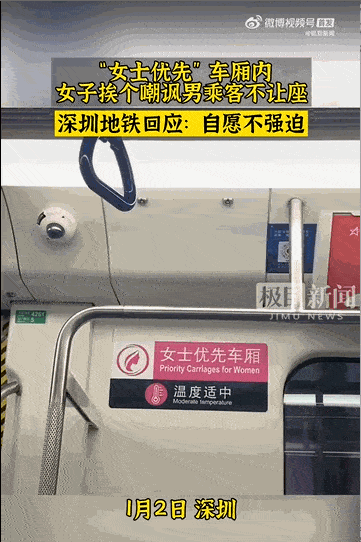 深圳地铁“女性优先车厢”嘲讽男性不让座咋回事？