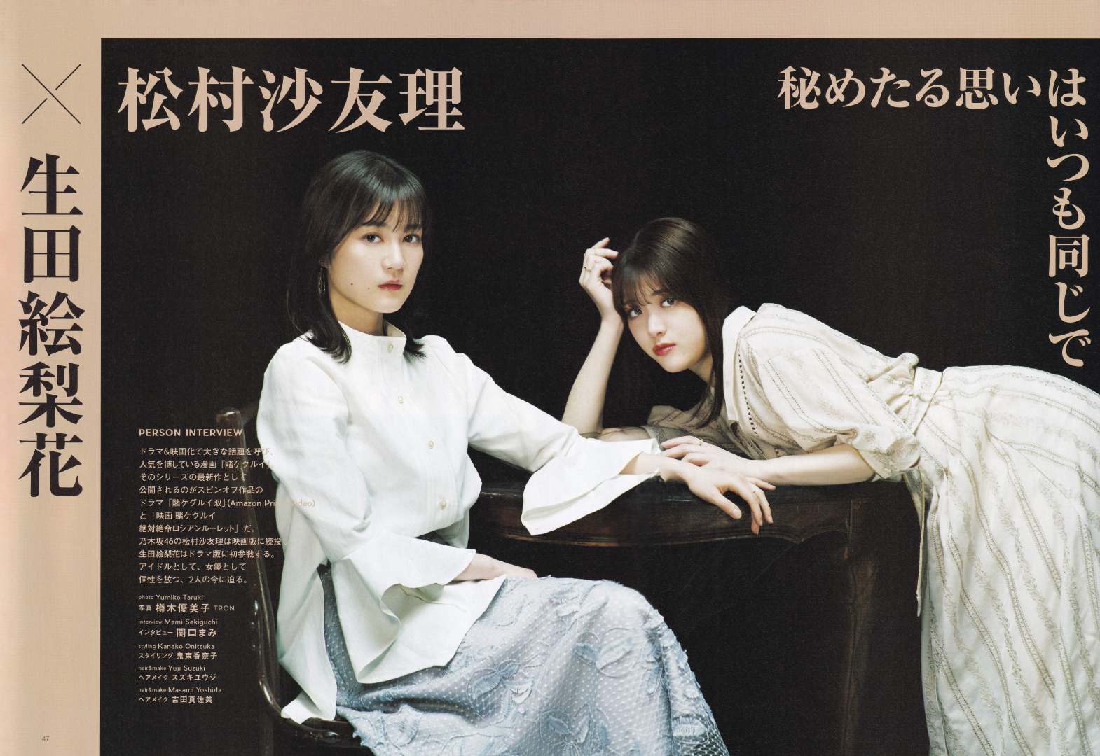 生田绘梨花×松村沙友理 TV guide PERSON