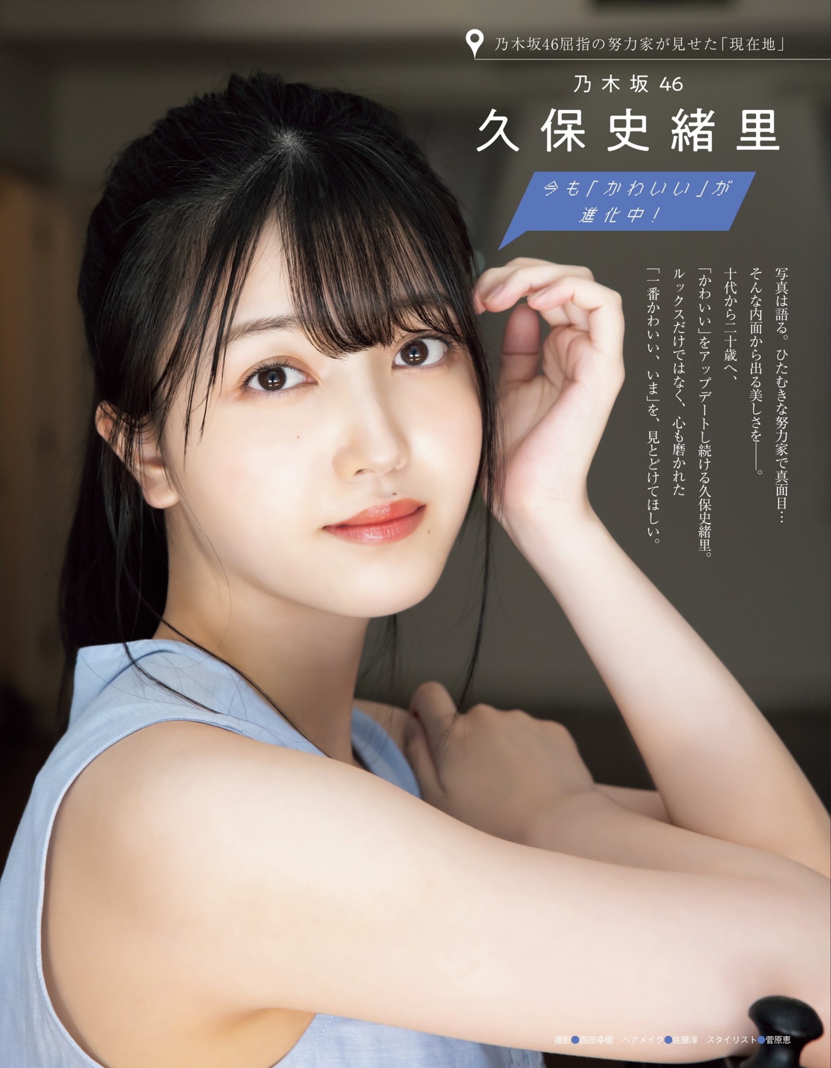 EX大衆 2021年10月号 久保史緒里 杂志写真