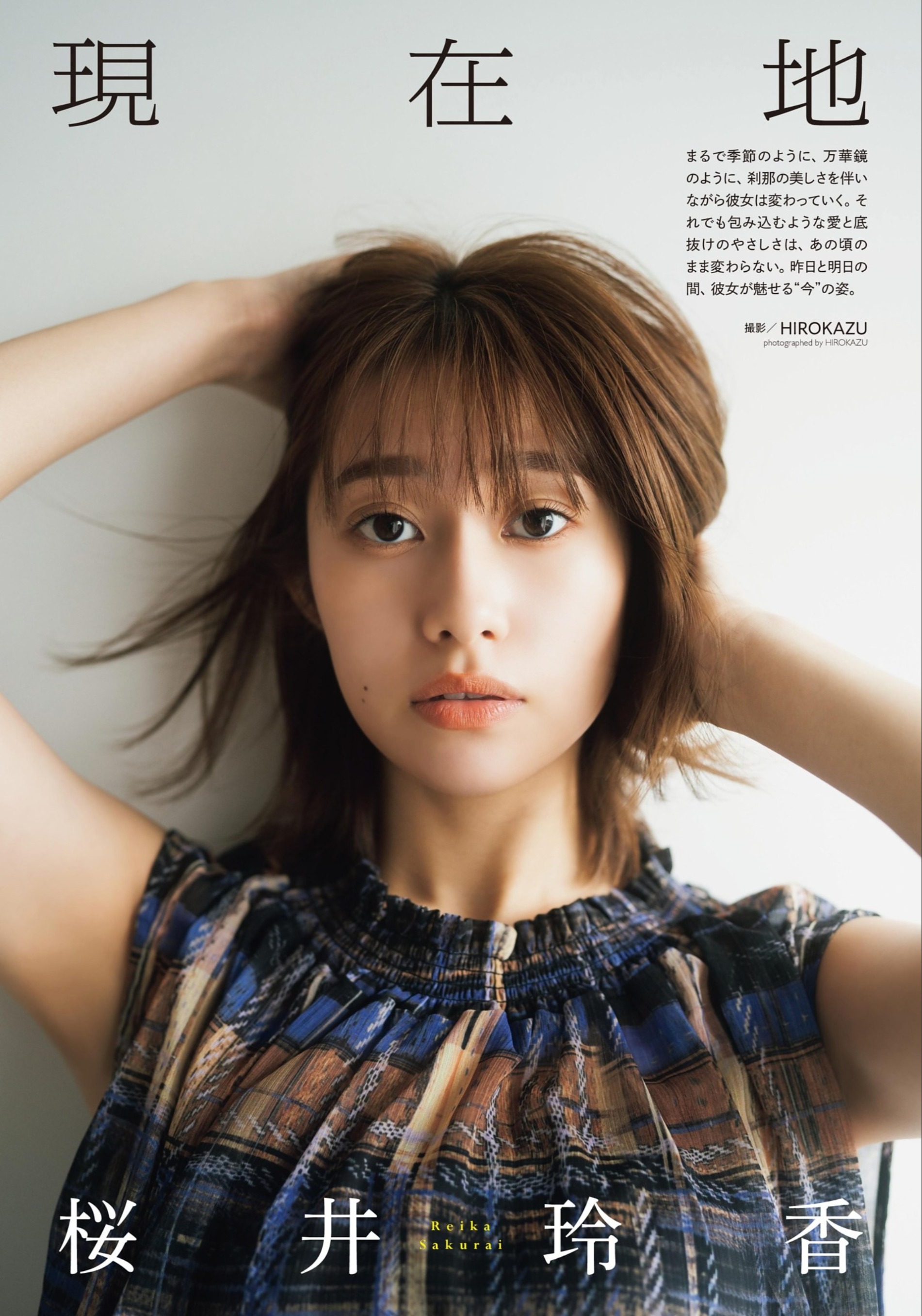 ENTAME 2021年12月・1月合併号 桜井玲香