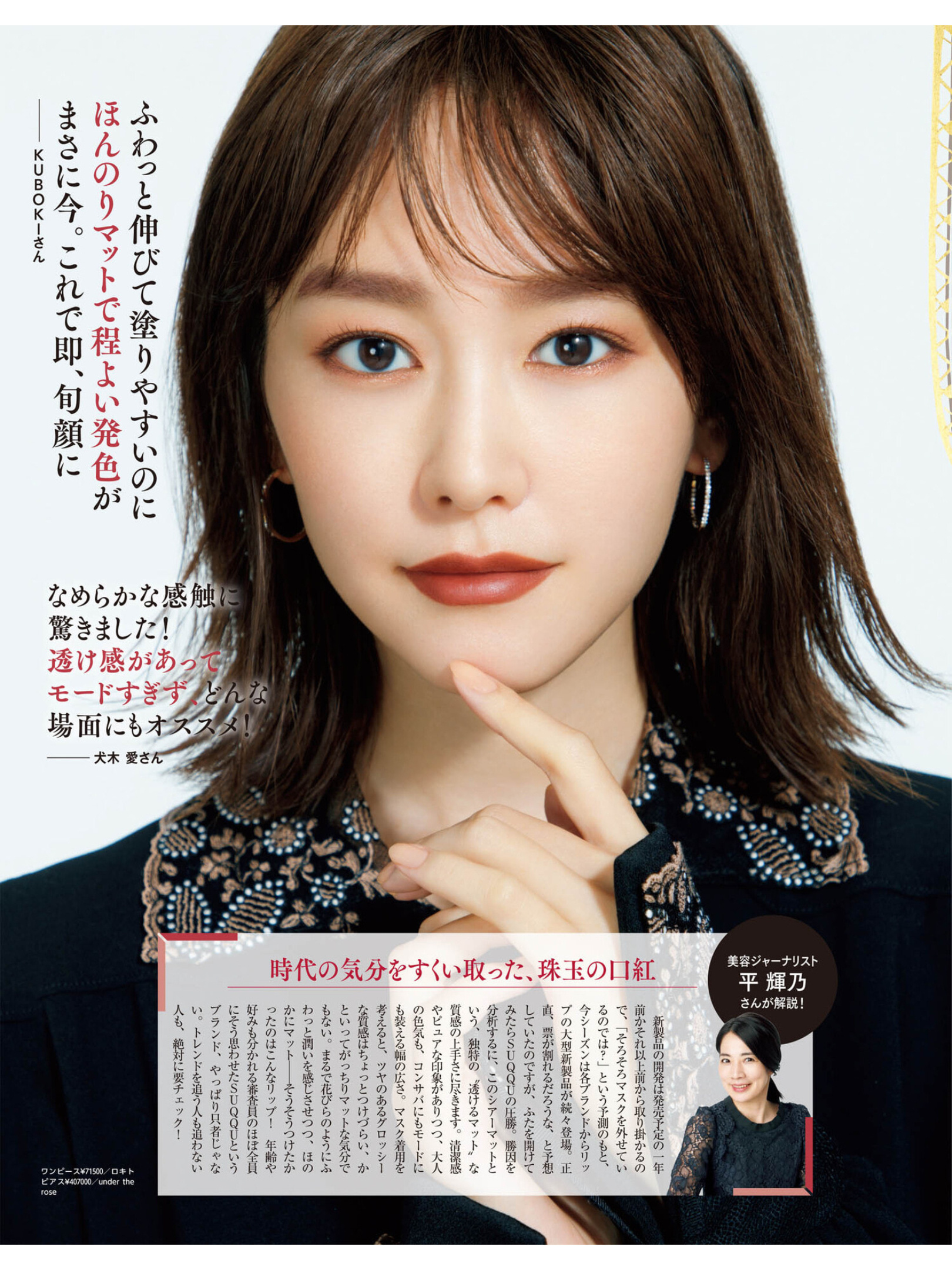 桐谷美玲 MAQUIA (マキア) 2022年1月号封面杂志