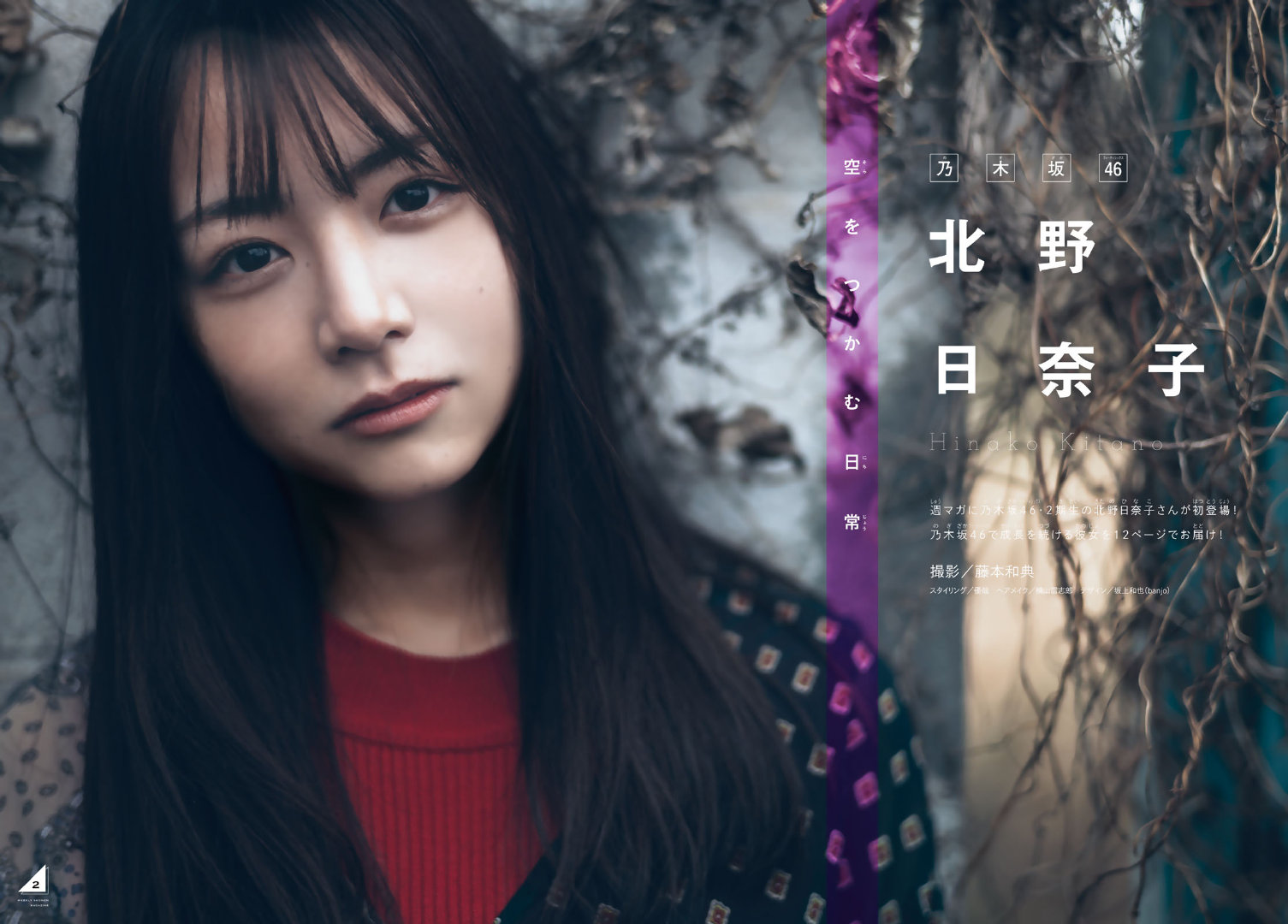 北野日奈子 週刊少年マガジン