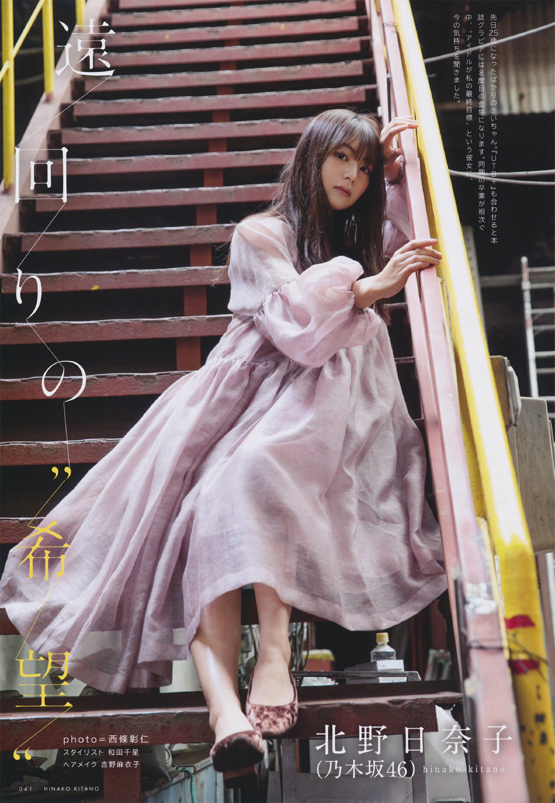 北野日奈子 アップトゥボーイ U.T.B Vol.305