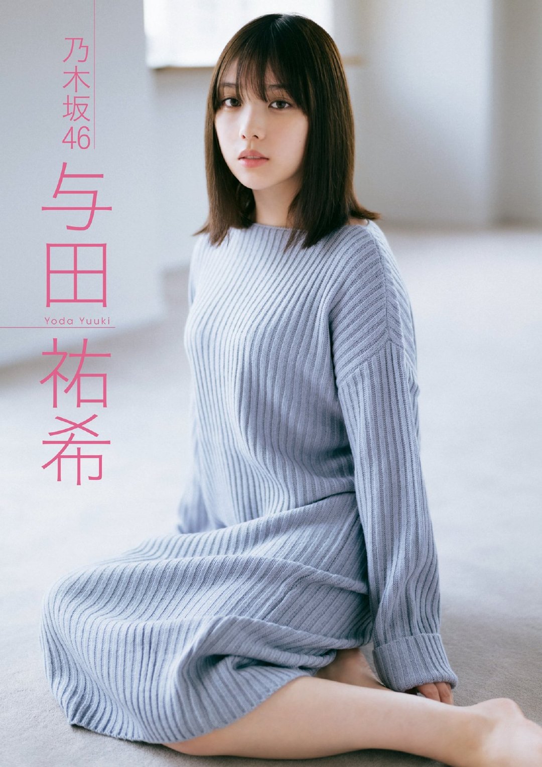 BUBKA 2021年5月号 与田祐希