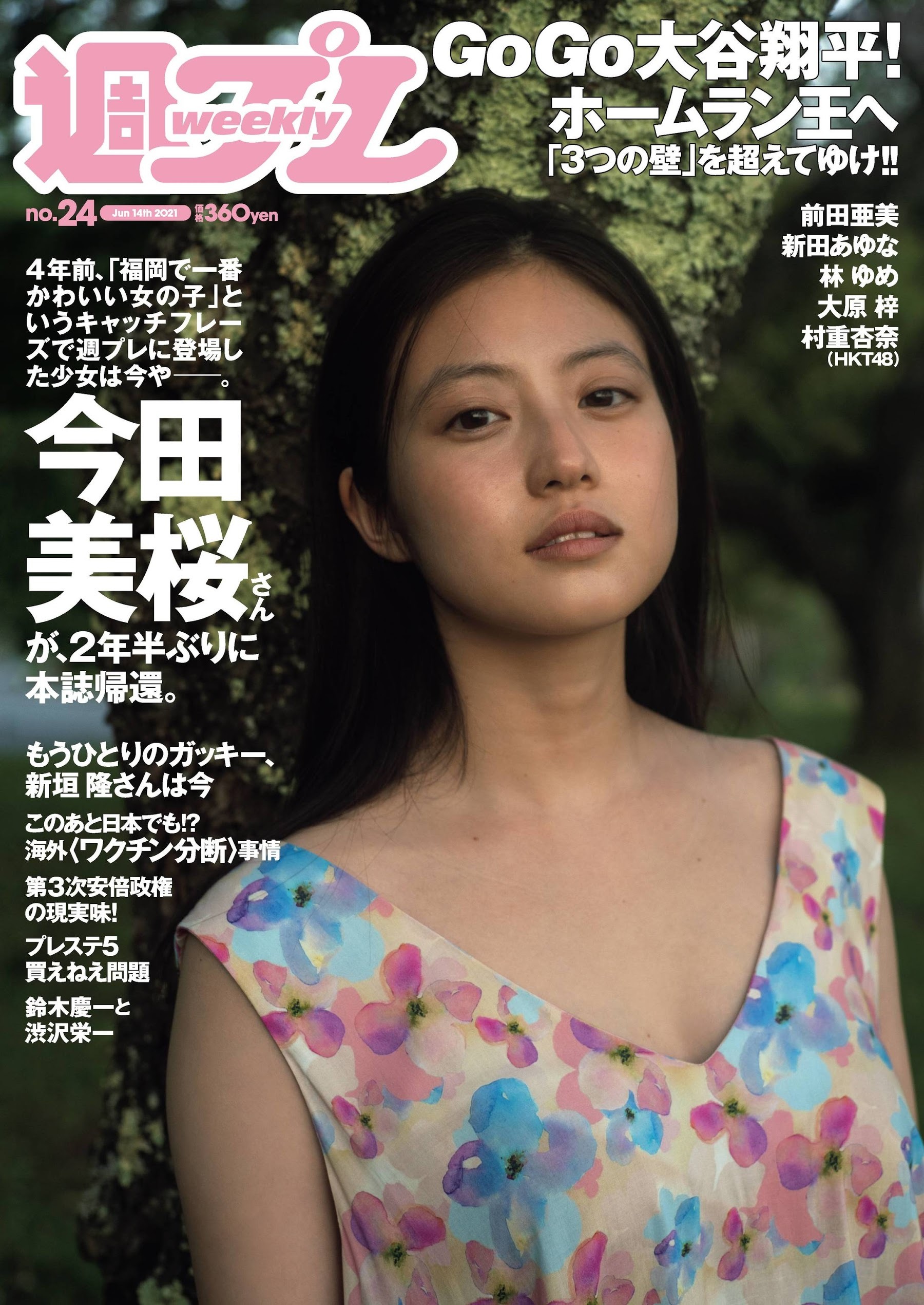 今田美樱 Weekly Playboy 2021年第24期