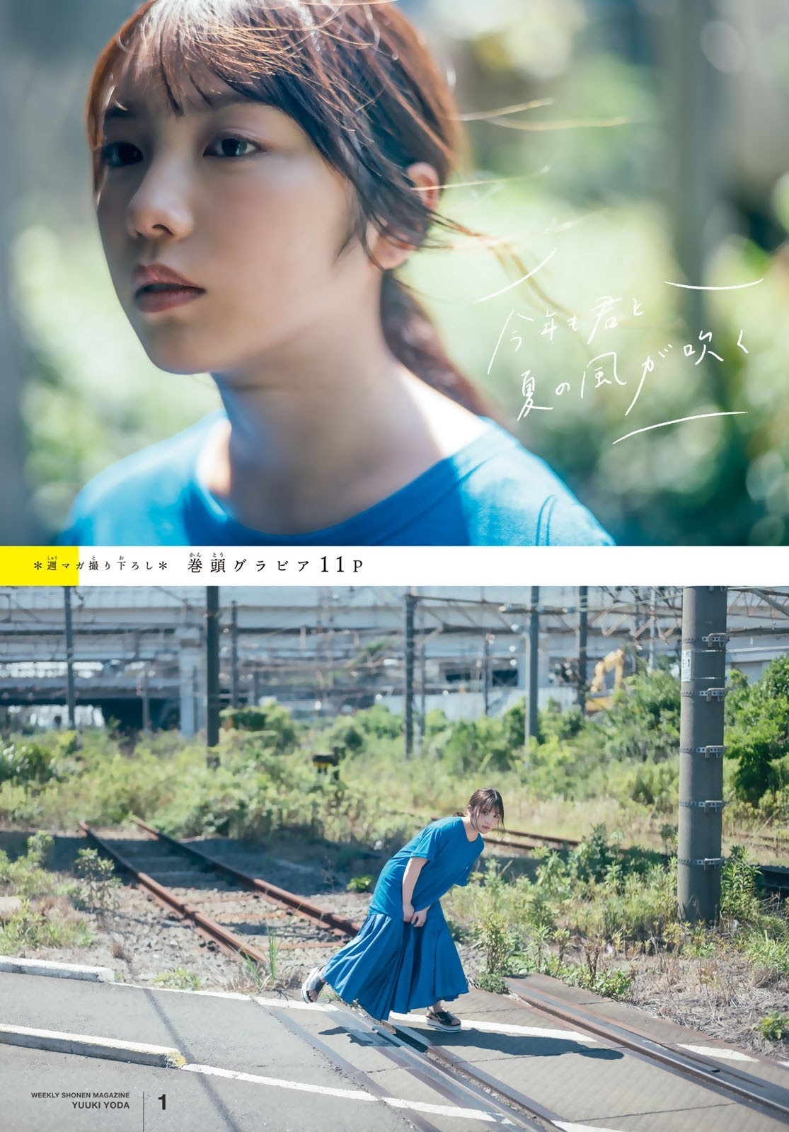 乃木坂46 与田祐希 少年Magazine 2021年第33期