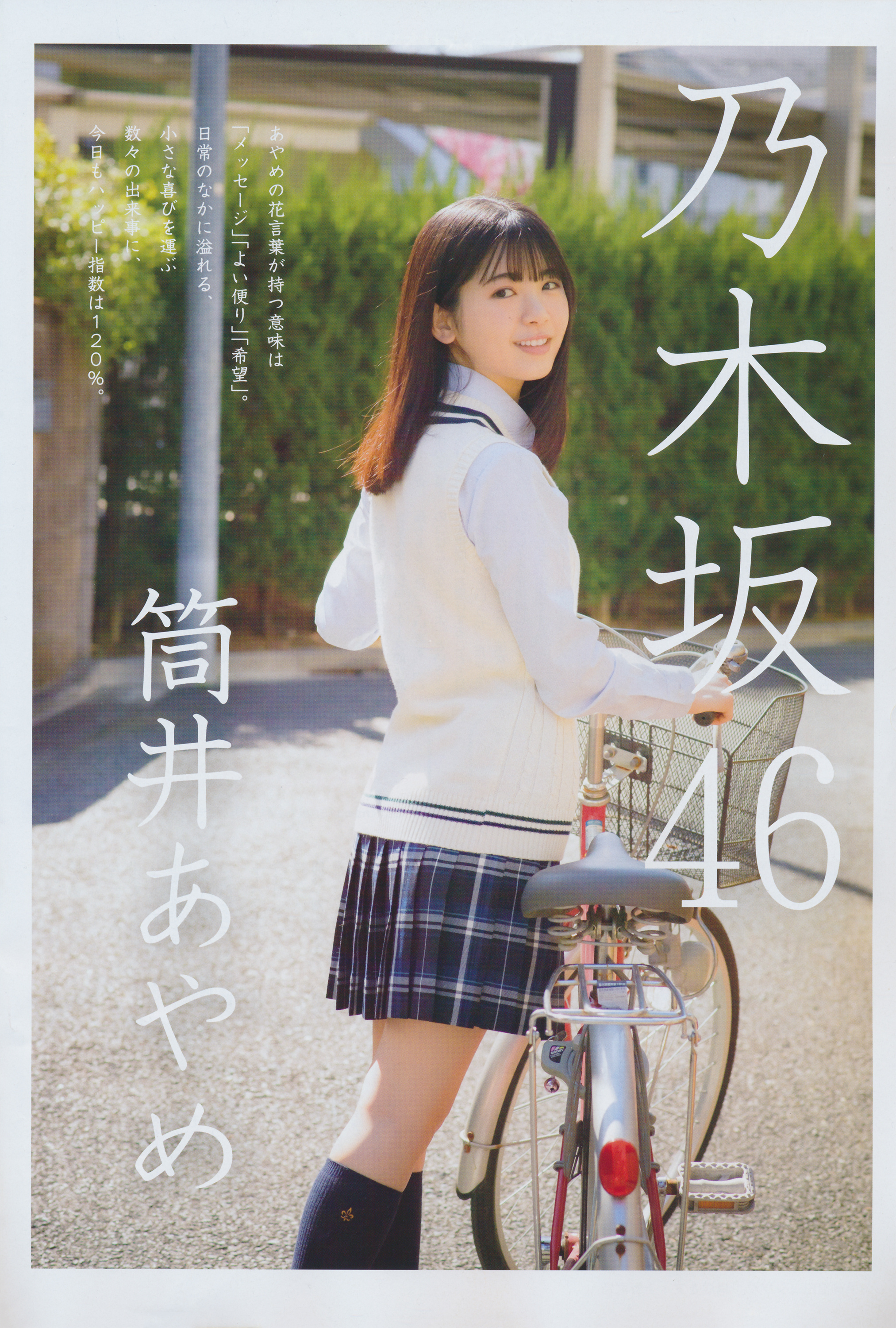 FLASHスペシャル 春号 筒井あやめ「幸福的形状」