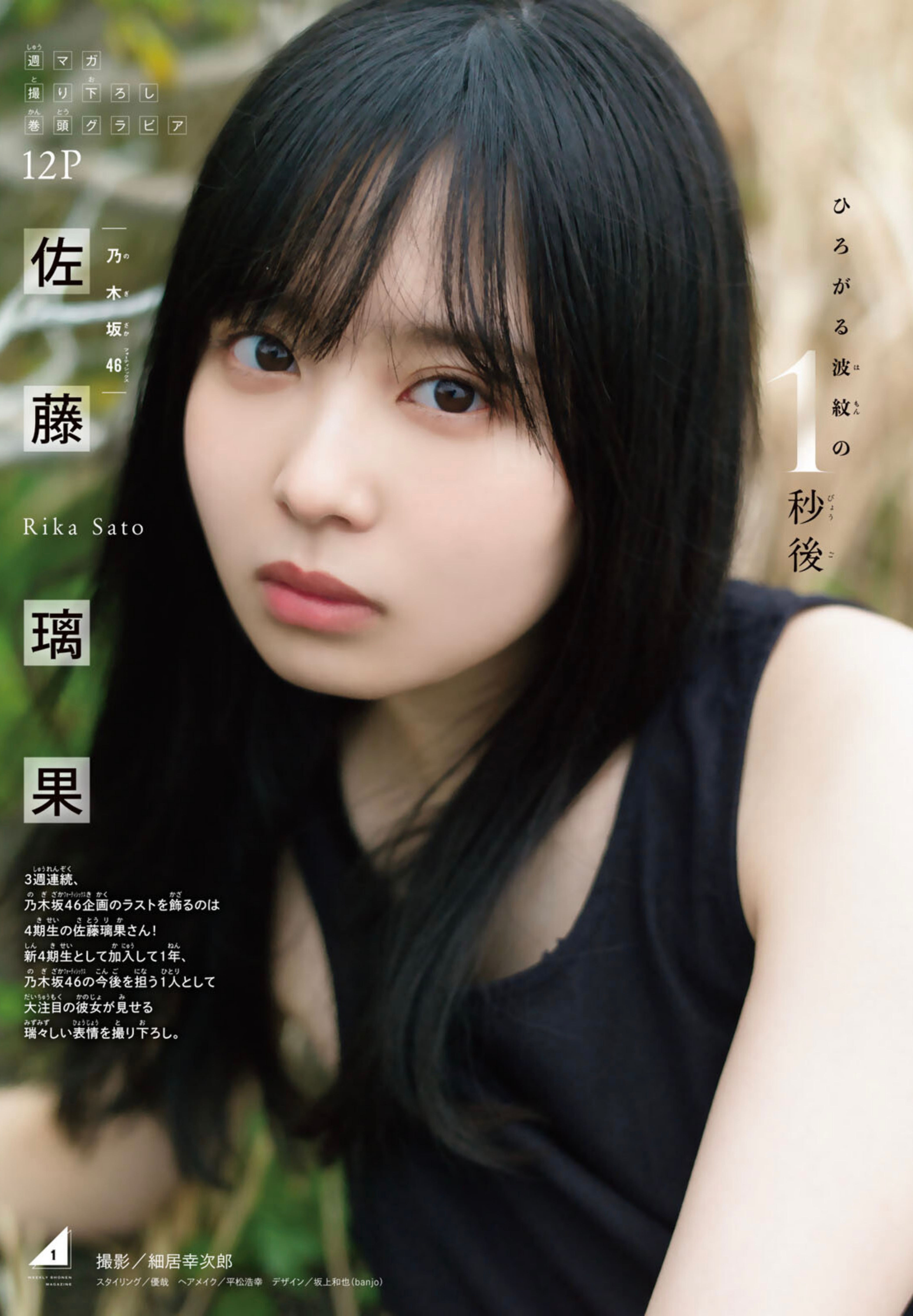 佐藤璃果 2021.04.07 週刊少年マガジン