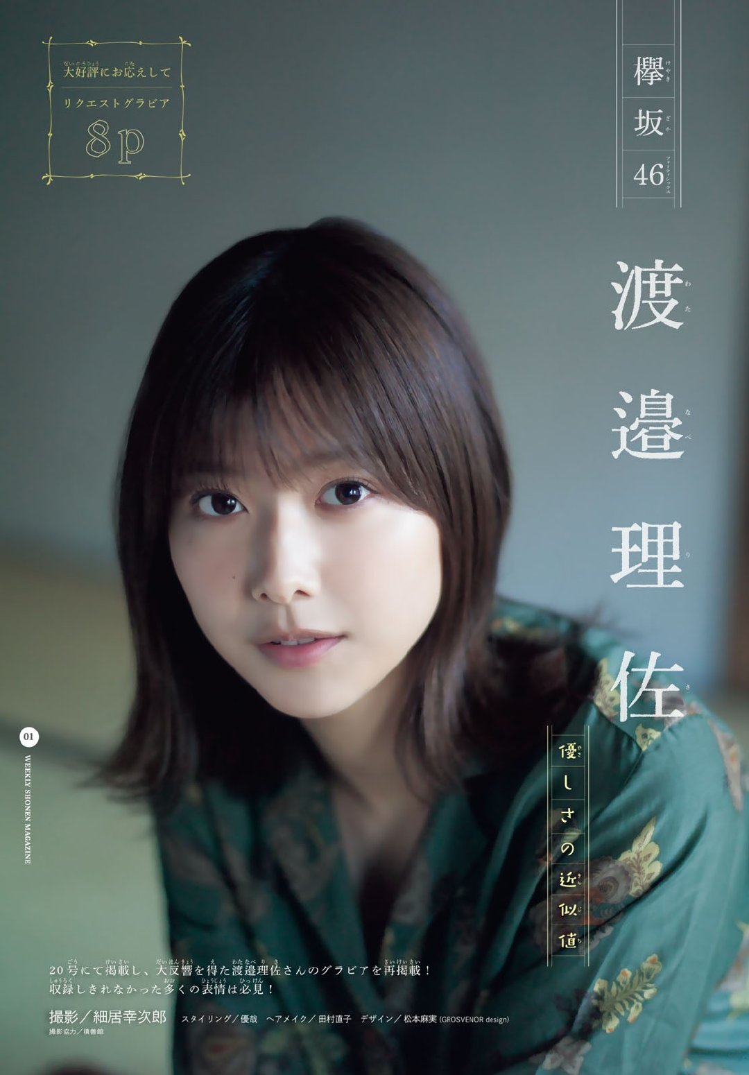渡邉理佐 週刊少年マガジン「SM」 2020年26号 电子版