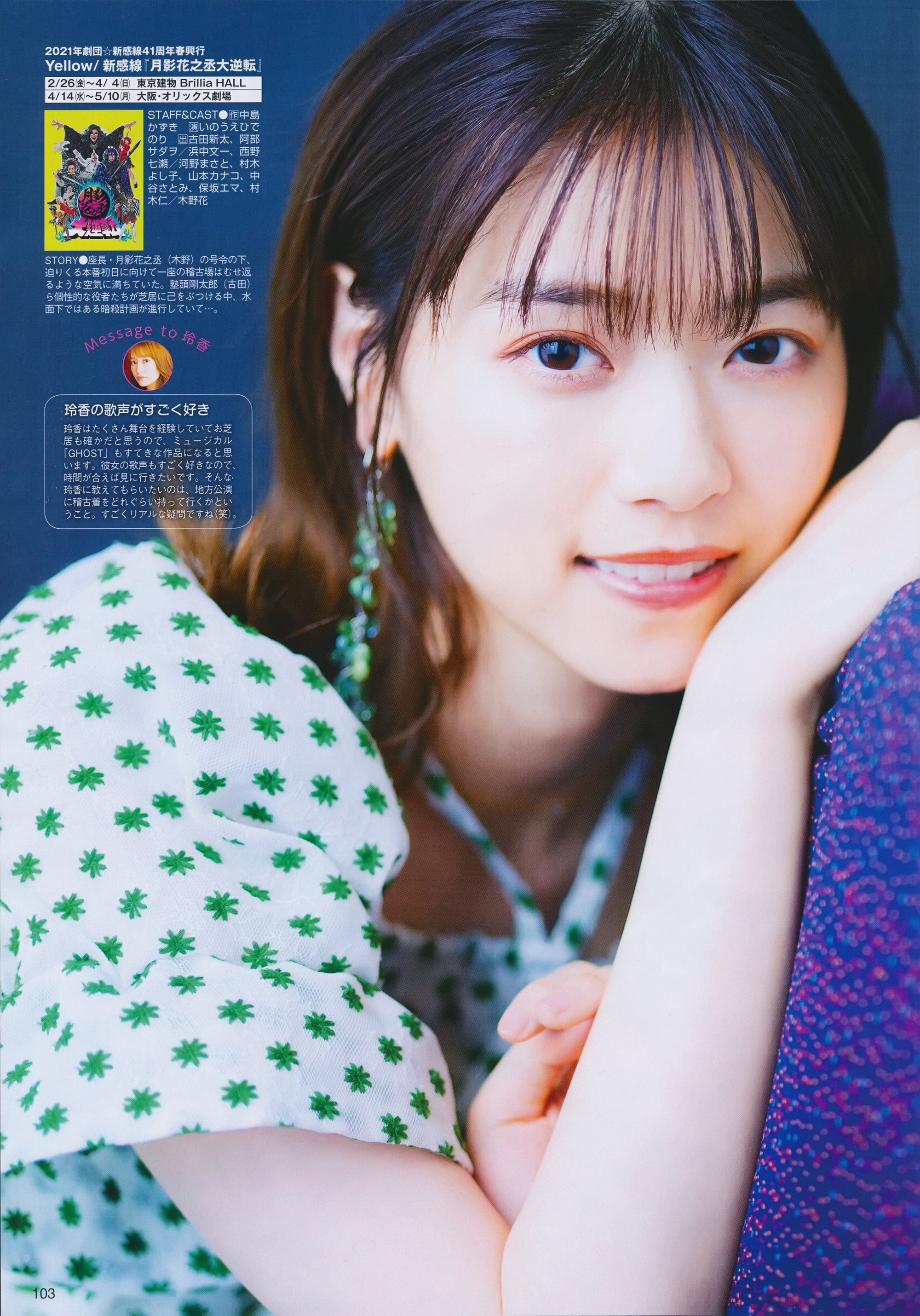 山本美月 BAILA (バイラ) 2021年3月号