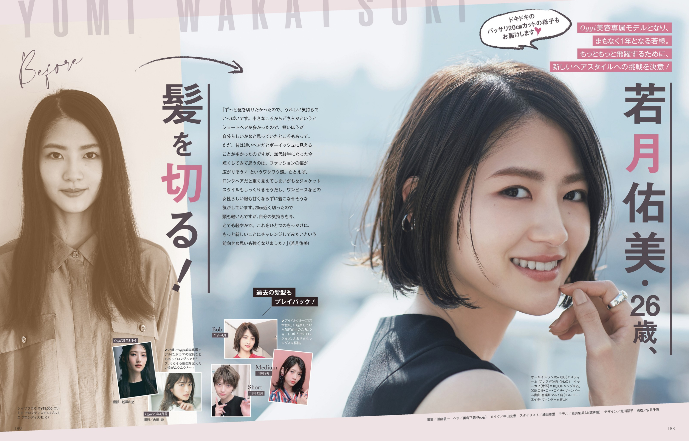 Oggi 2021年5月号 若月佑美