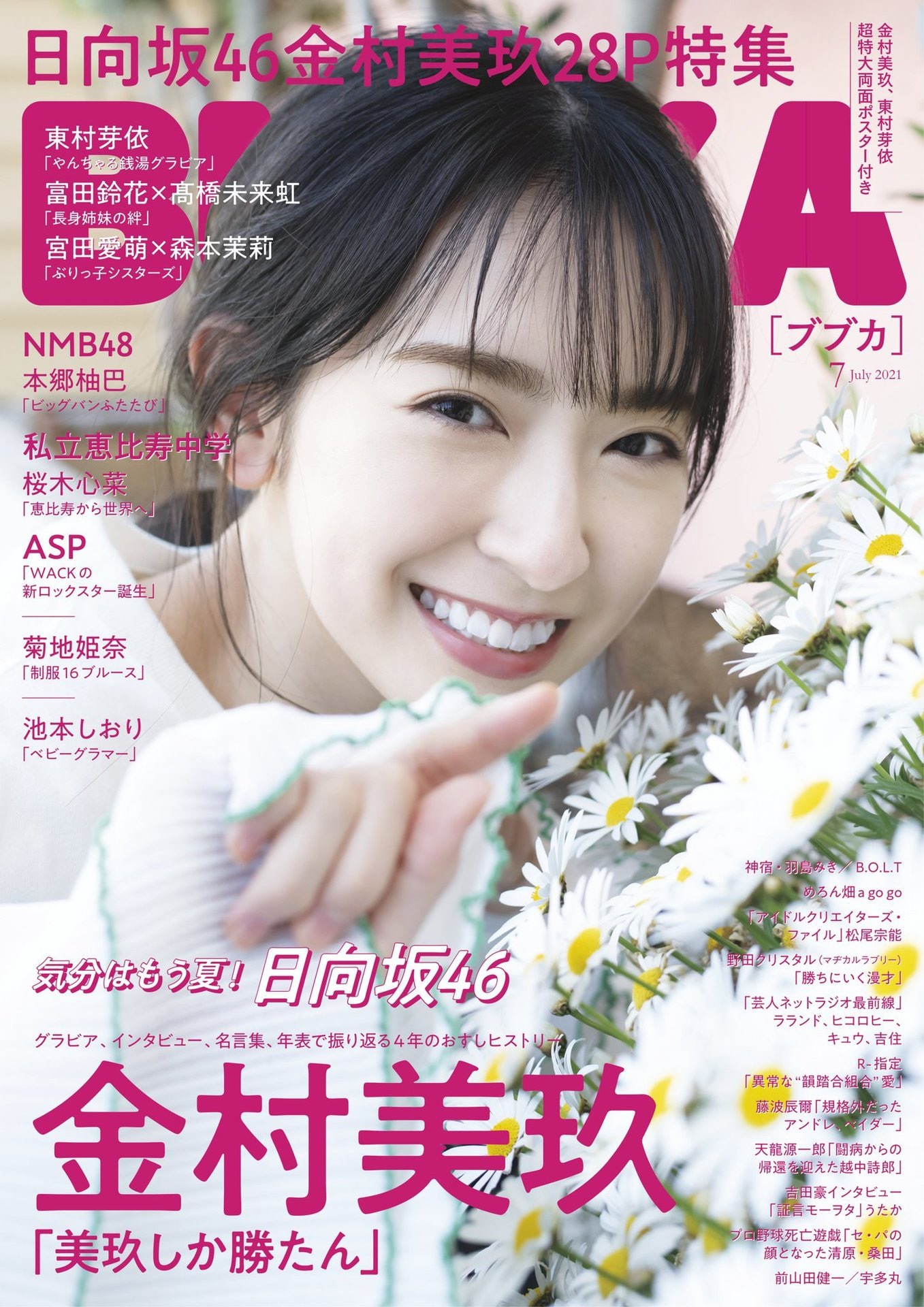 日向坂4 金村美玖 Bubka 2021年7月号 part.1