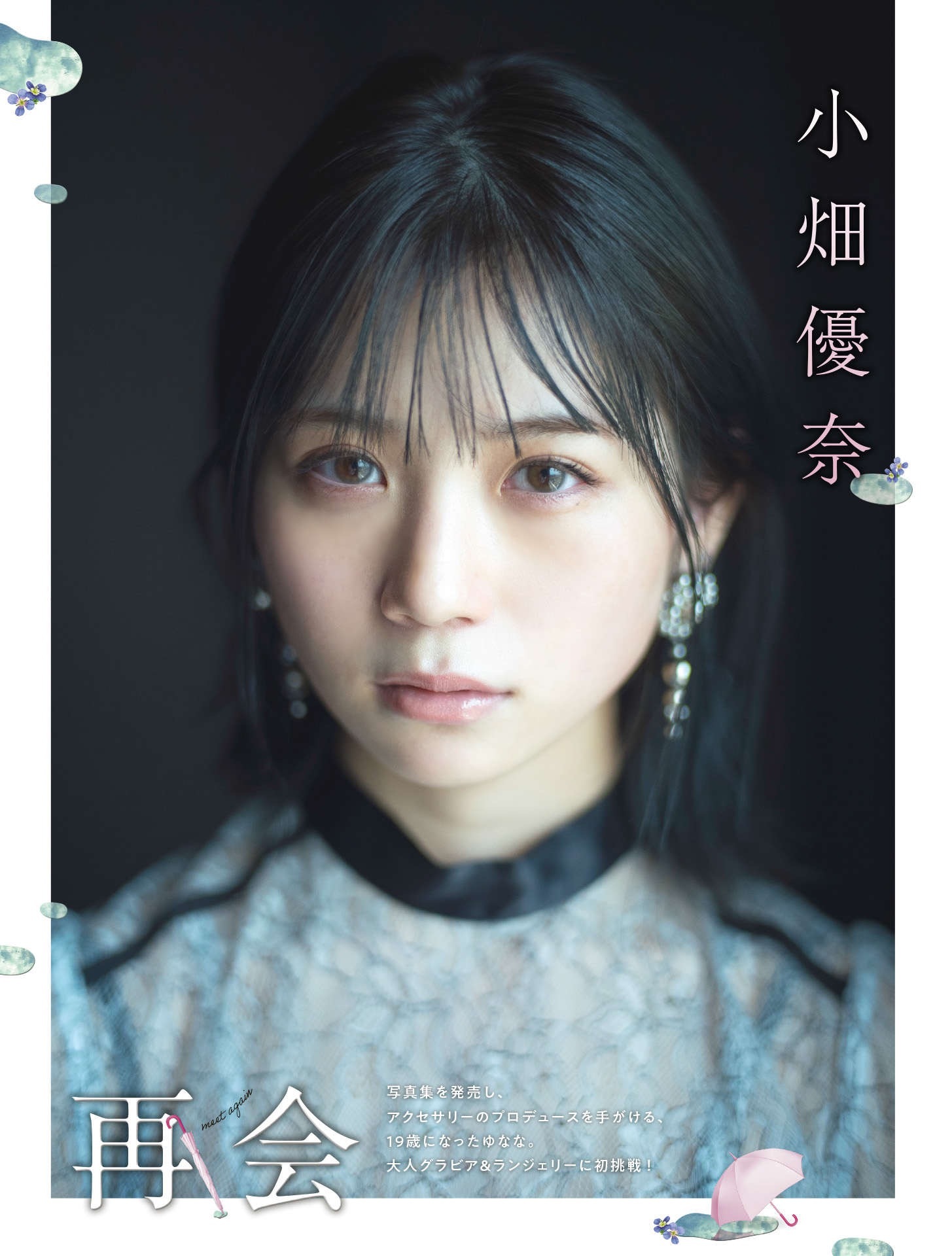 小畑优奈 SKE48第7期生 Platium Flash Vol.15 