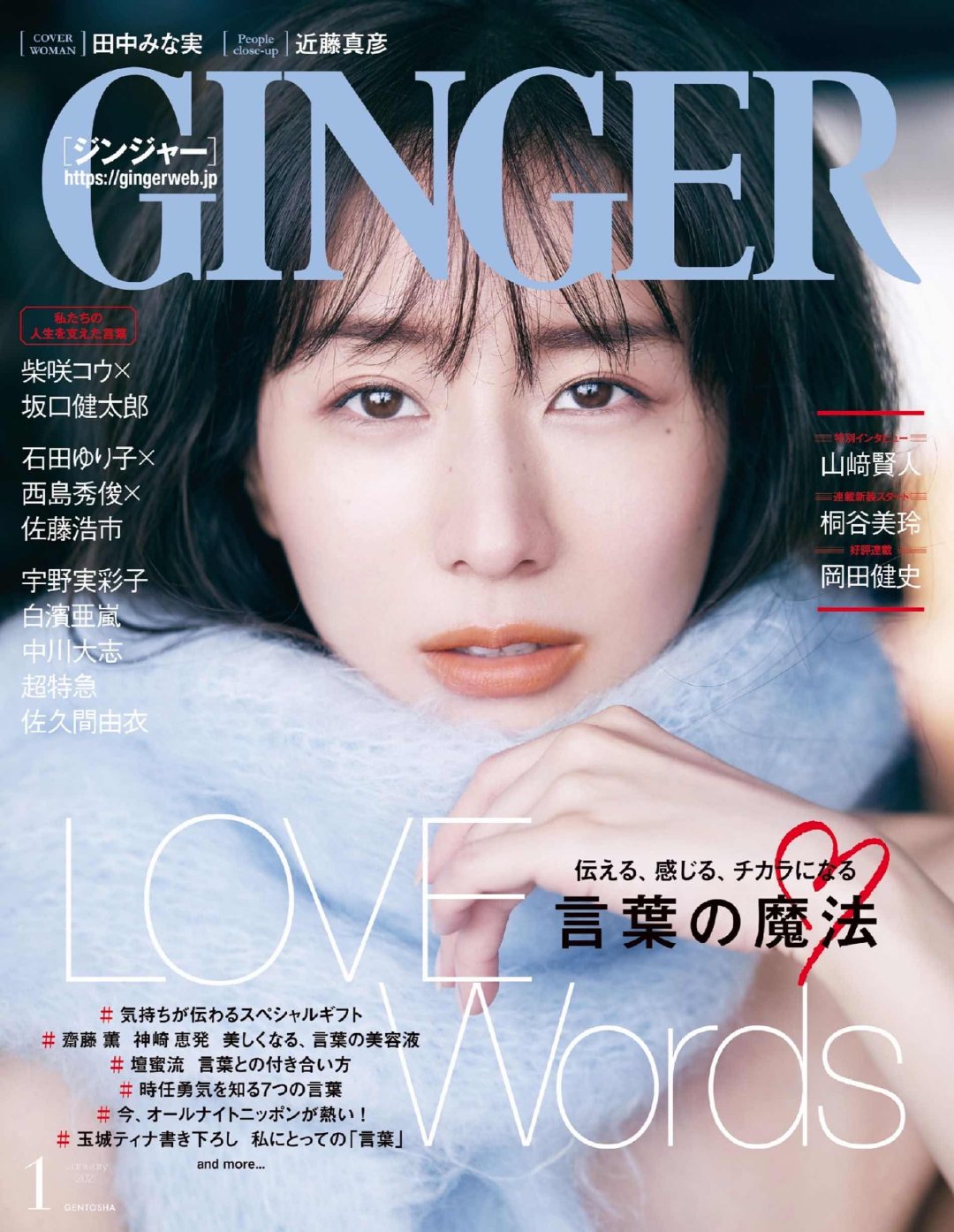 GINGER杂志 田中美奈实 写真