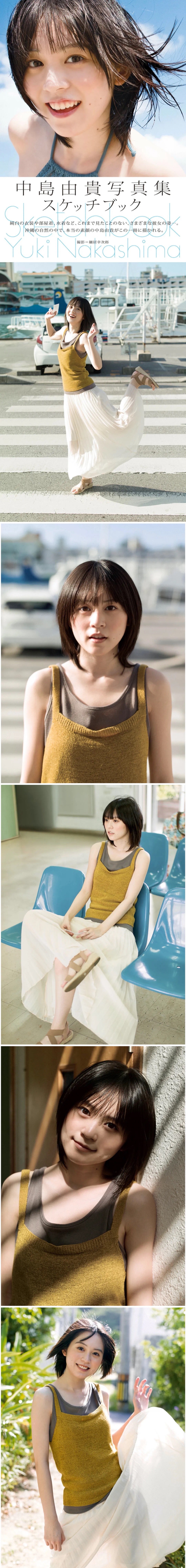 中岛由贵写真集 スケッチブック欣赏