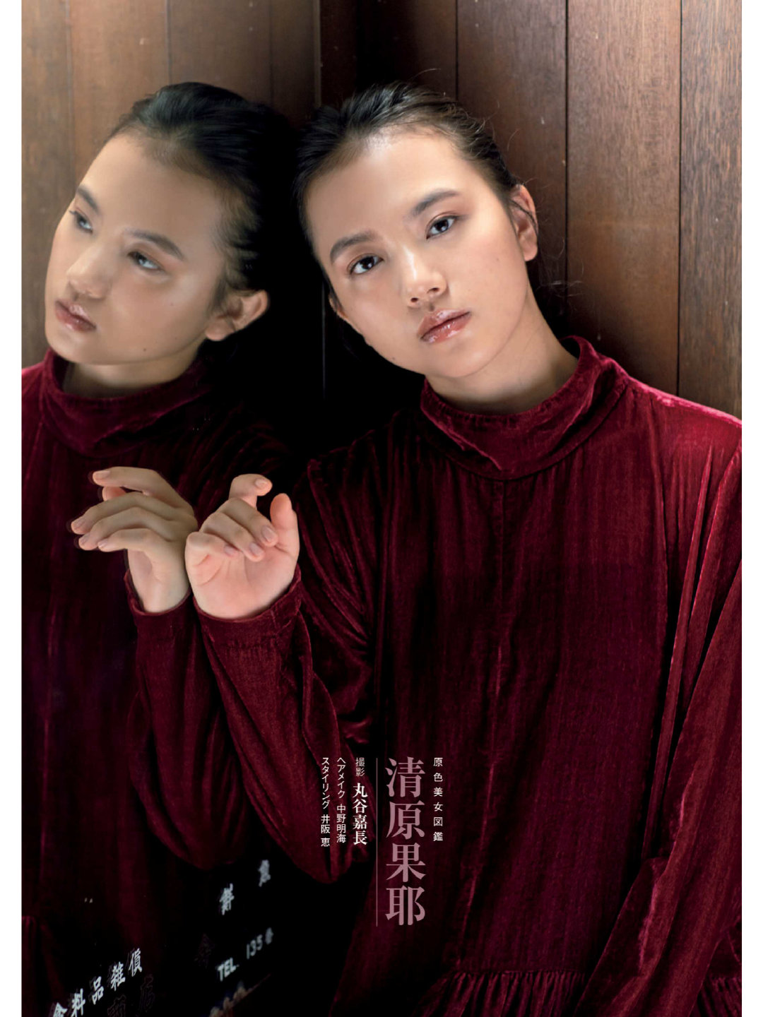 清原果耶:週刊文春2020年9月10日号