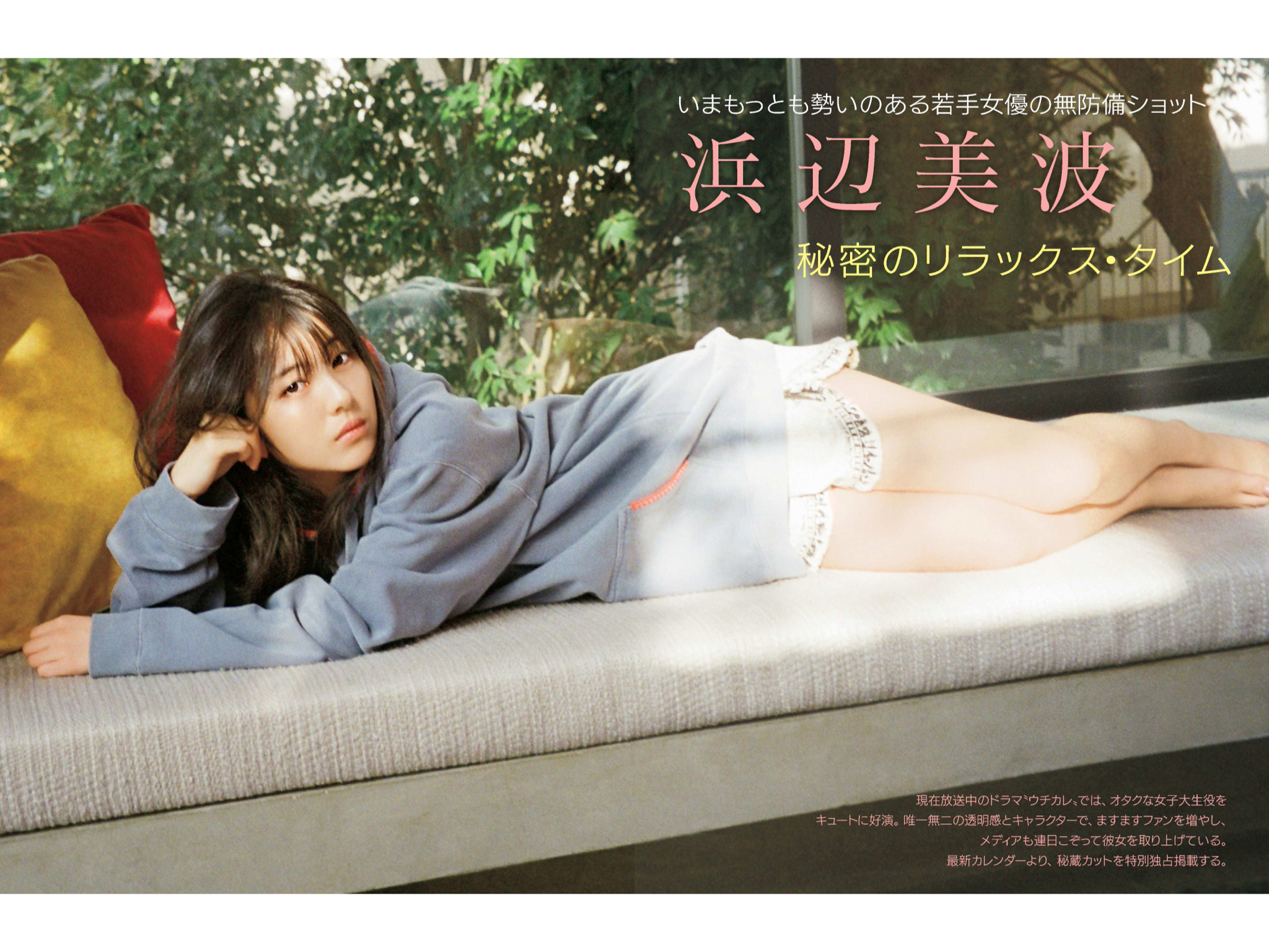 滨边美波 FRIDAY (フライデー) 2021年3月5日号