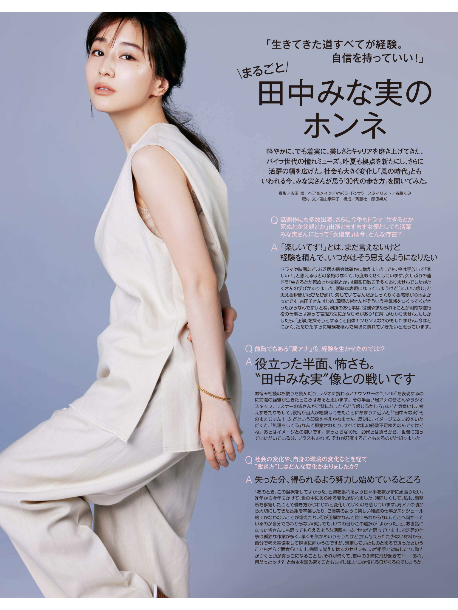 田中美奈实 BAILA (バイラ) 2021年5月号