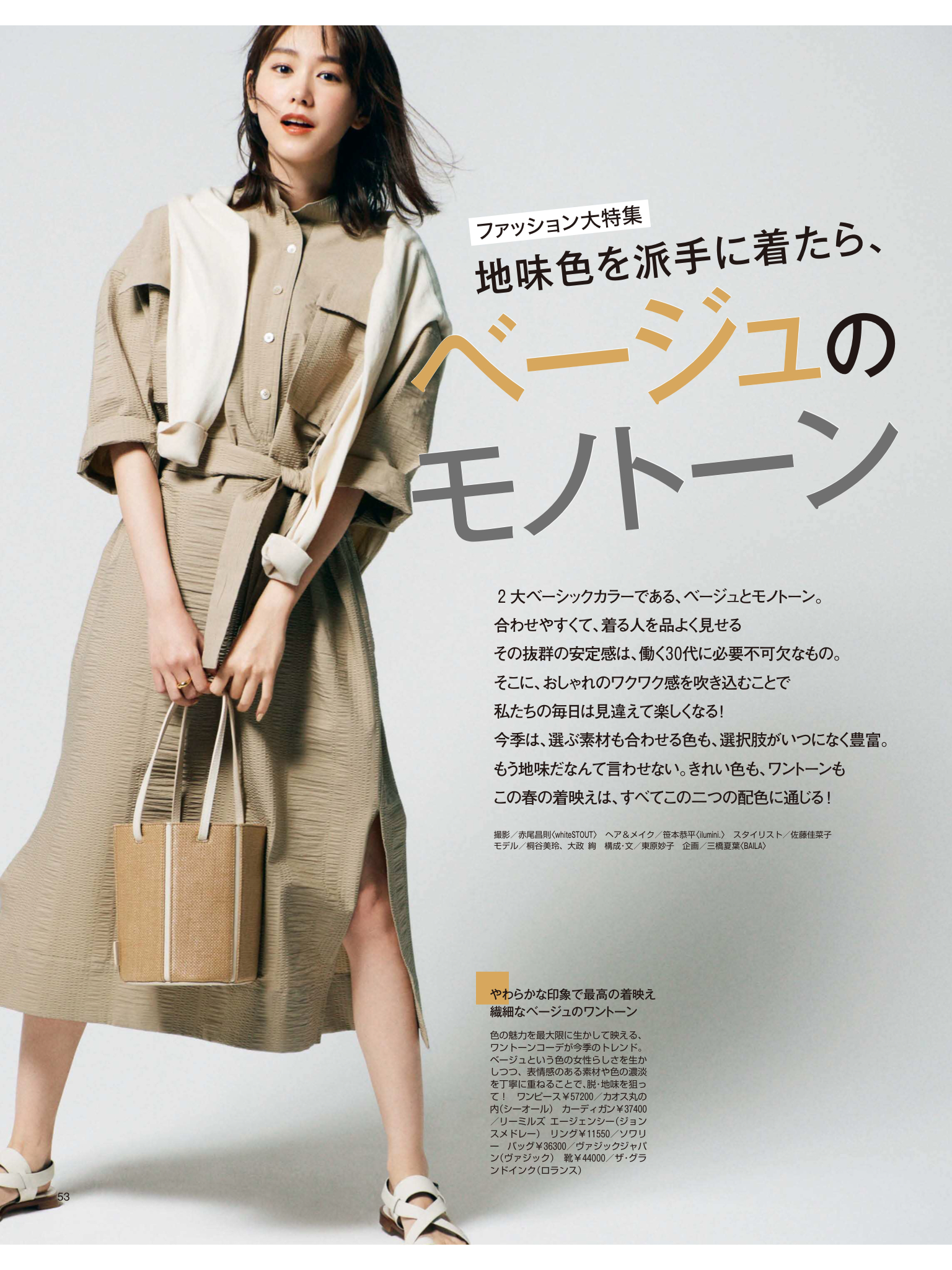 桐谷美玲 BAILA (バイラ) 2021年5月号