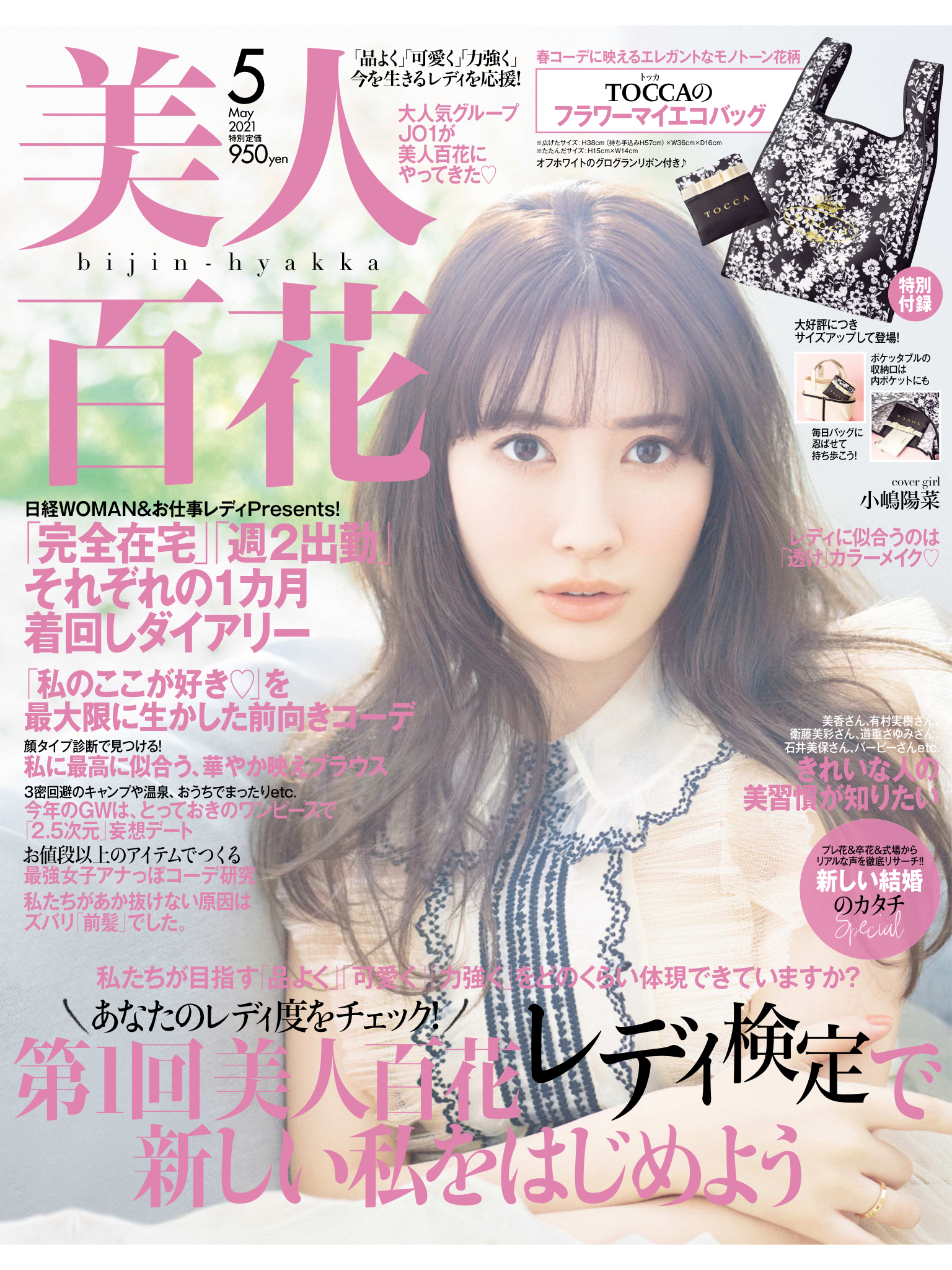 石原里美 BAILA (バイラ) 2021年5月号