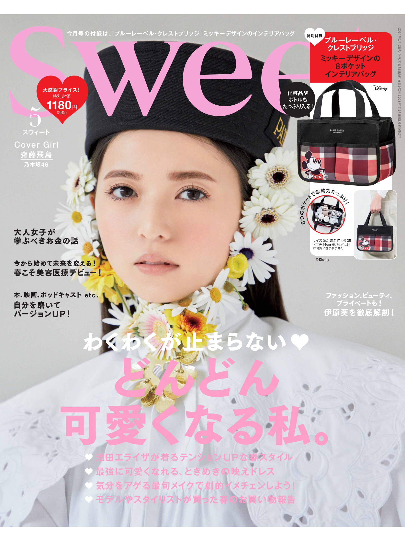 斋藤飞鸟 Sweet(スウィート) 2021年5月号