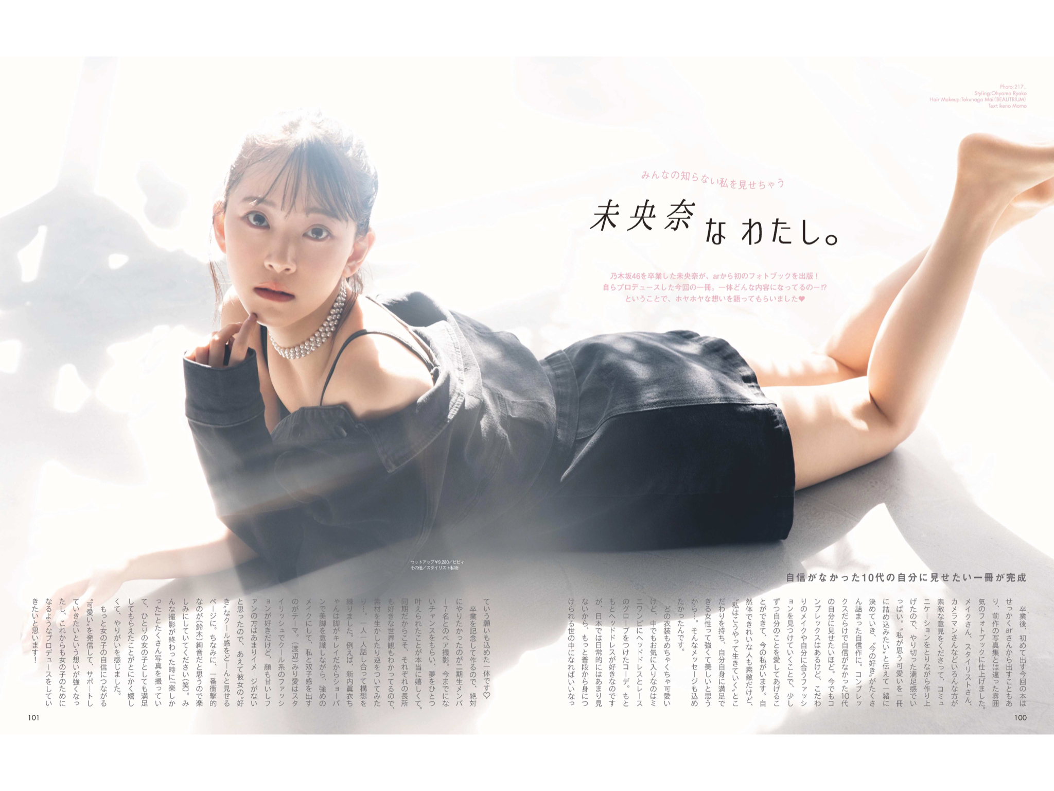 堀未央奈 ar(アール)2021年5月号