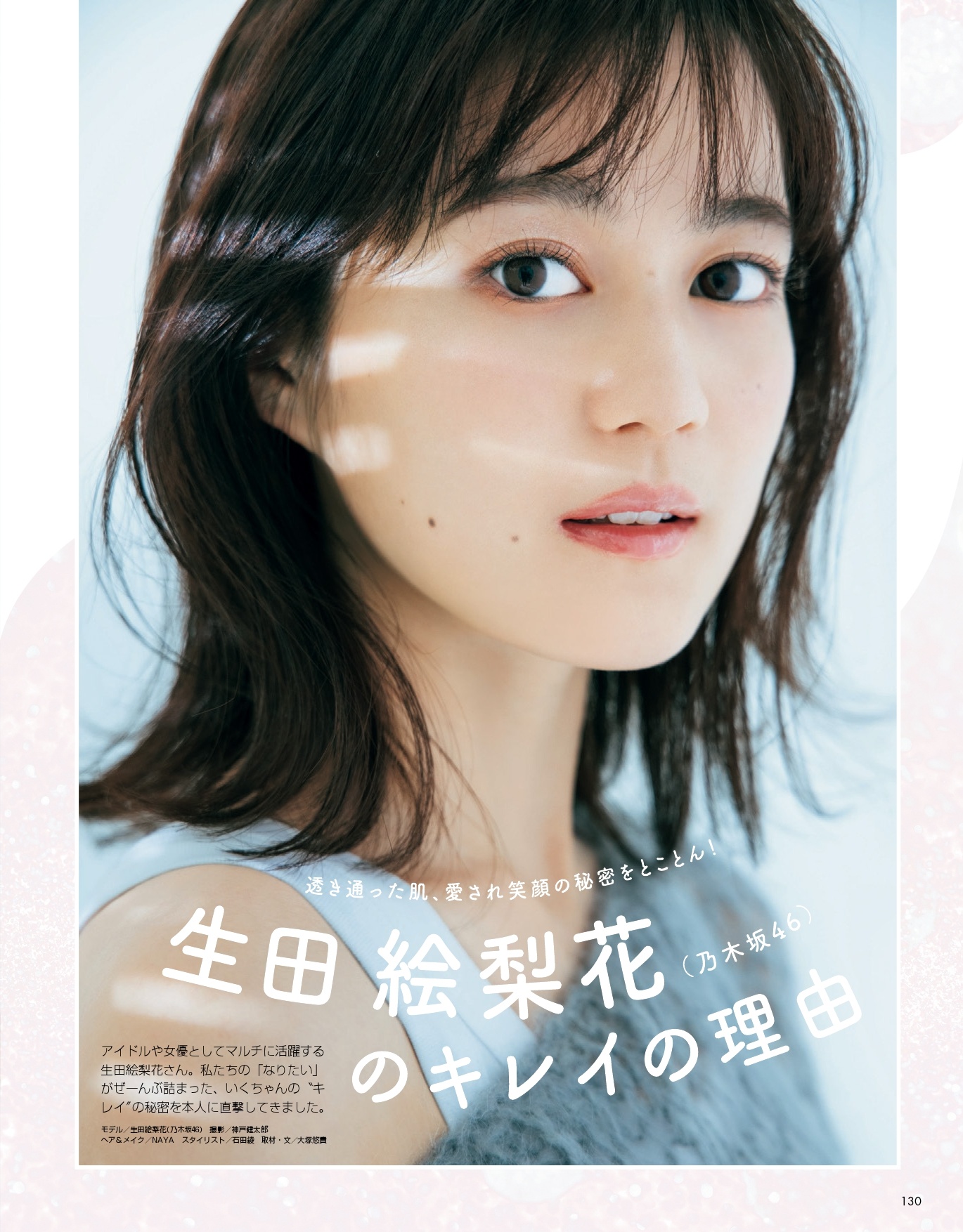 生田绘梨花 non-no (ノンノ) 2021年5月号