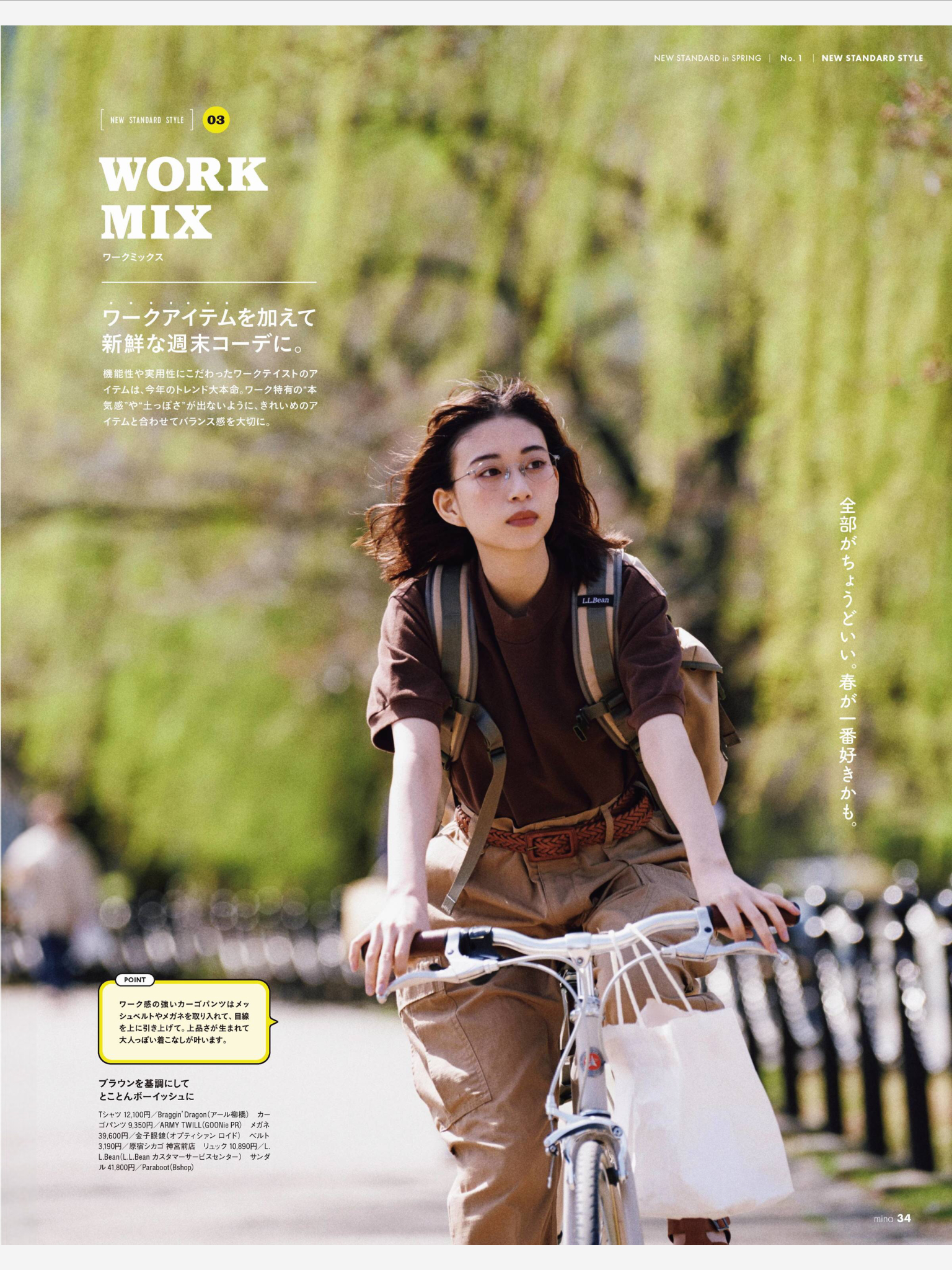 井川遥 &ROSY(アンドロージー) 2021年 6月号