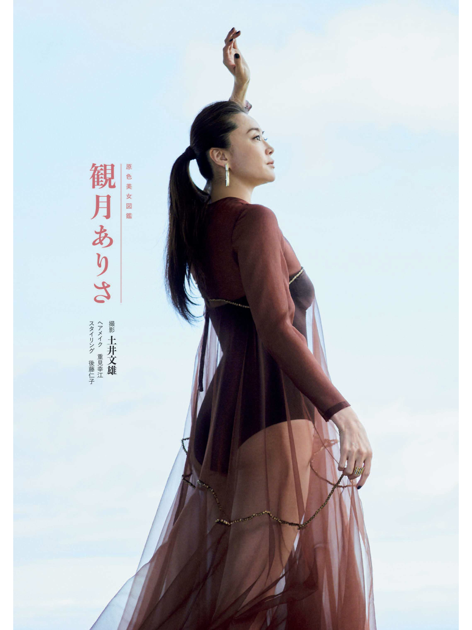 观月亚里莎 週刊文春2021年5月20日号