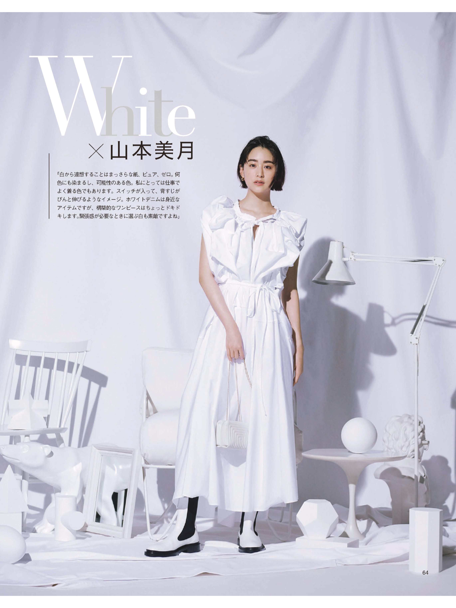 BAILA (バイラ) 2021年6月号 山本美月