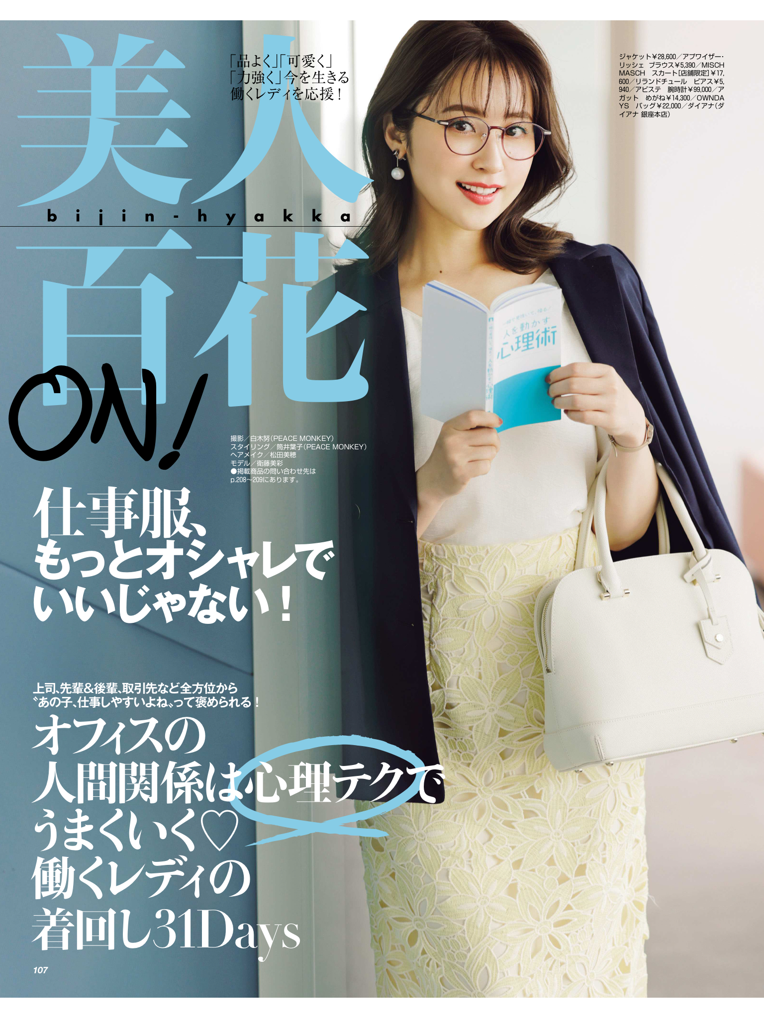 卫藤美彩 美人百花(びじんひゃっか) 2021年6月