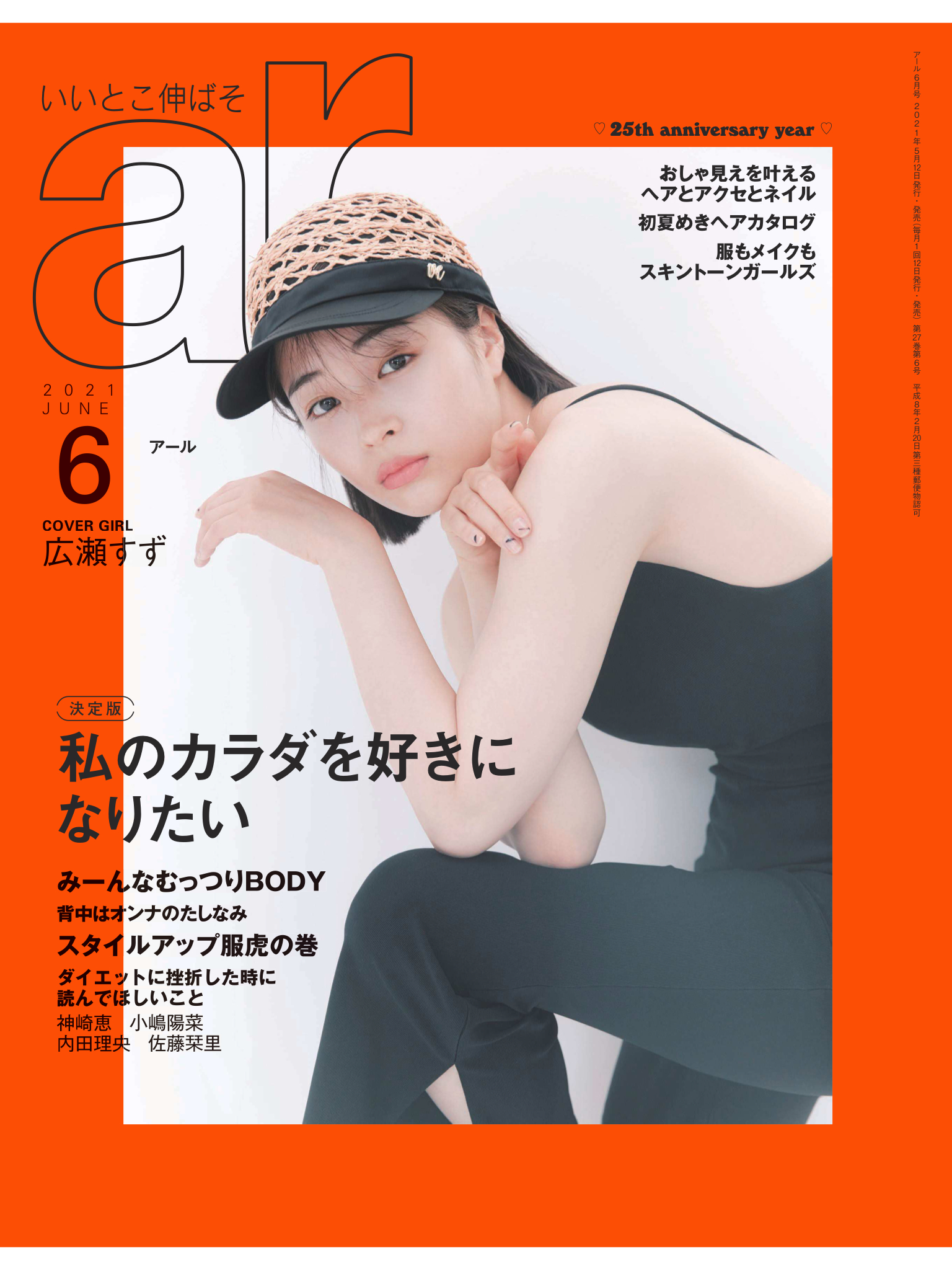 樱花妹 广濑丝丝 ar 2021年6月号
