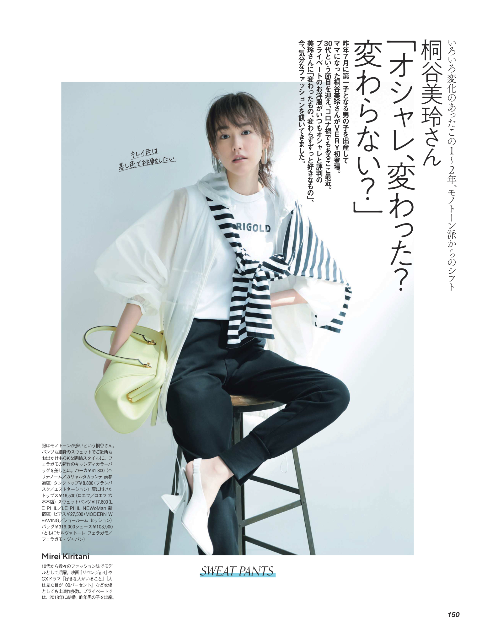 桐谷美玲 VERY(ヴェリィ) 2021年6月号