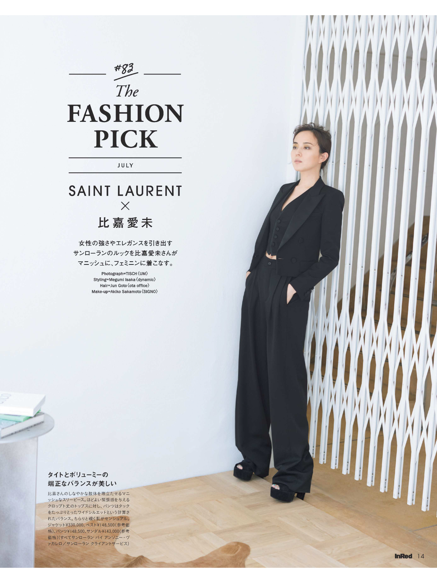 比嘉爱未 In Red(インレッド) 2021年7月号