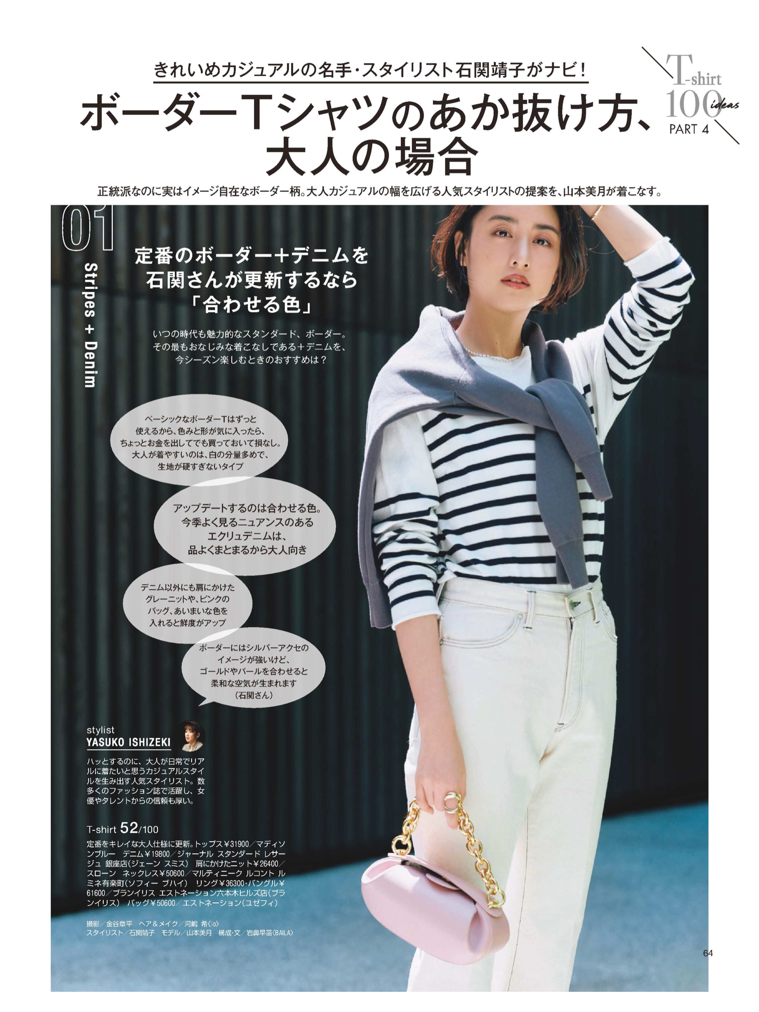 山本美月 BAILA (バイラ) 2021年7月号