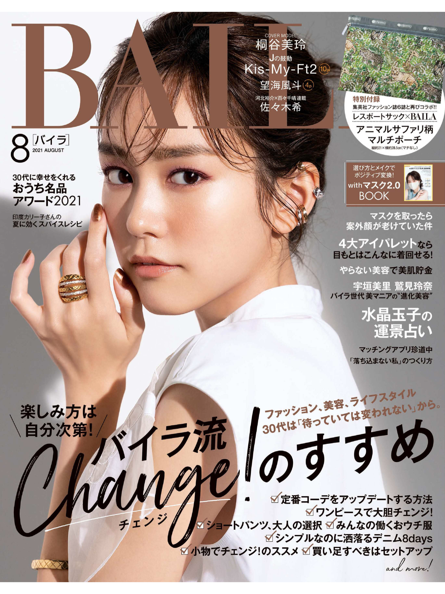 桐谷美玲 BAILA (バイラ) 2021年8月号