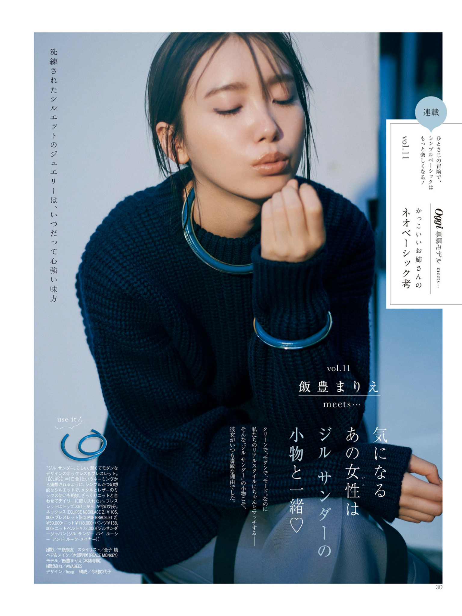 饭丰万理江 Oggi (オッジ)