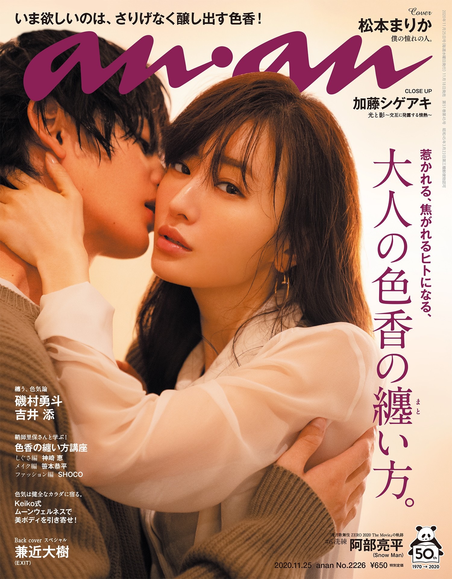 2020年11月25号 No.2226 松本真理香 × 神尾枫珠
